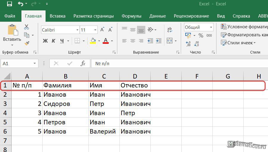 Excel выбираем строку