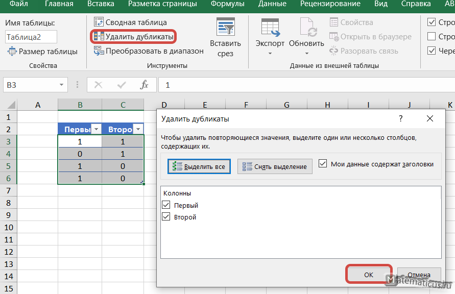удаление дубликатов в таблице Excel
