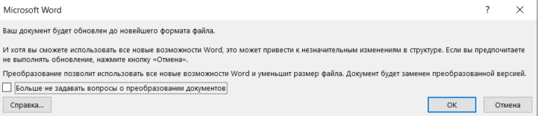 Не активна кнопка принять исправления word