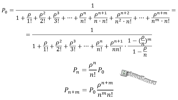 вероятности состояний Многоканальной СМО с ограниченной длиной очереди формулы
