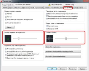 Привязки в автокаде как настроить
