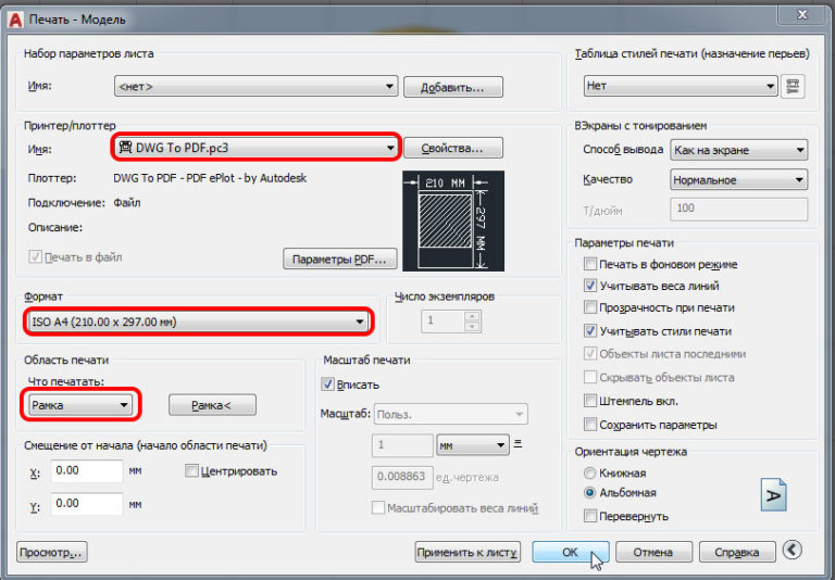 Как удалить нестандартные форматы листа в autocad